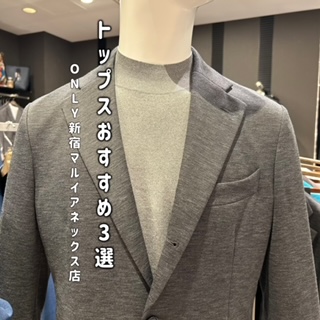 【暑い季節を快適に！トップスおすすめ3選🌻】ONLY新宿マルイアネックス店