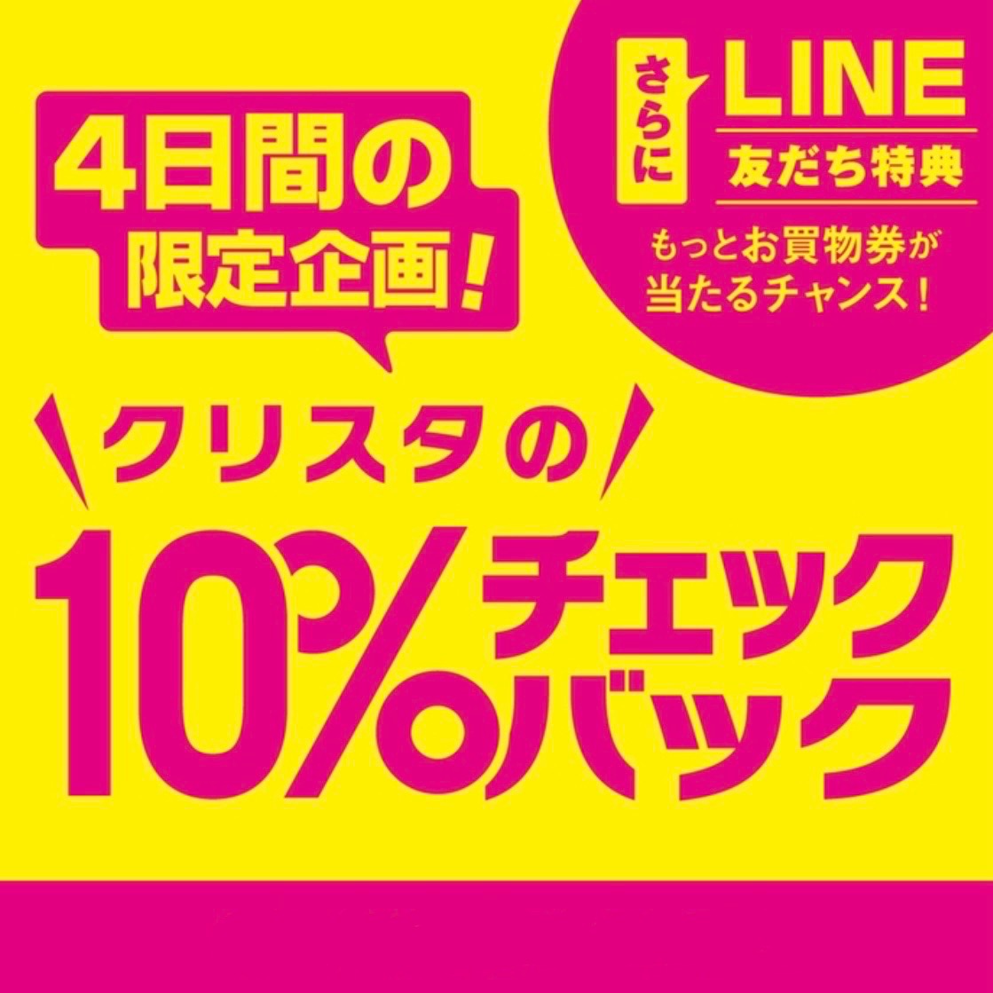 【当店限定✨10％チェックバック✨】ONLYクリスタ長堀店
