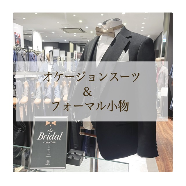 【結婚式お呼ばれスーツ・フォーマル小物ございます！】ONLYイオンモール京都桂川店