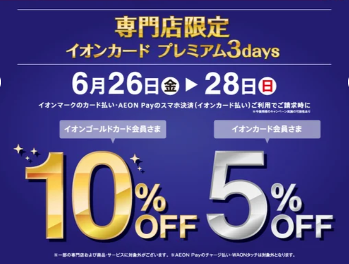 【26・27・28日はイオンカードが超お得🌟】ONLYイオンモール京都桂川店