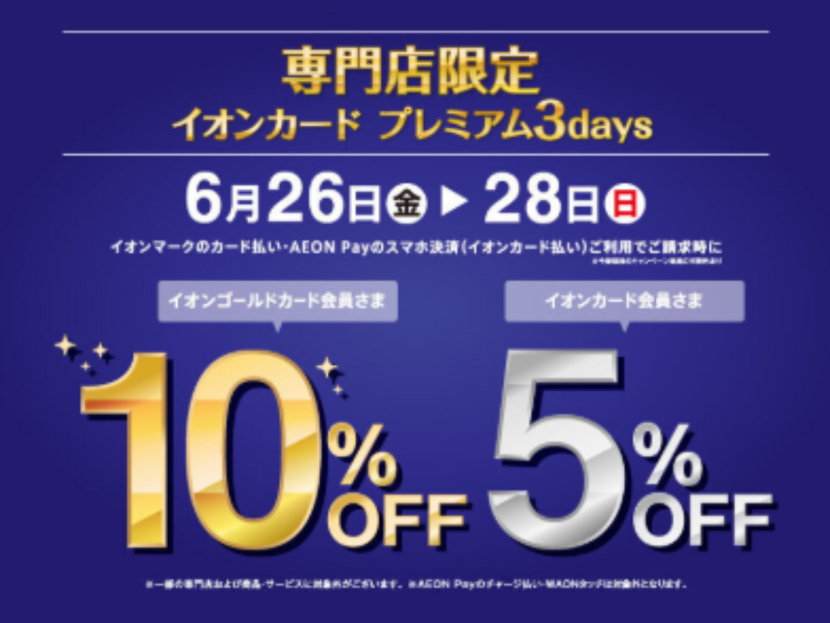 【イオンカードでお得に夏準備💙】ONLYイオンモール広島府中店