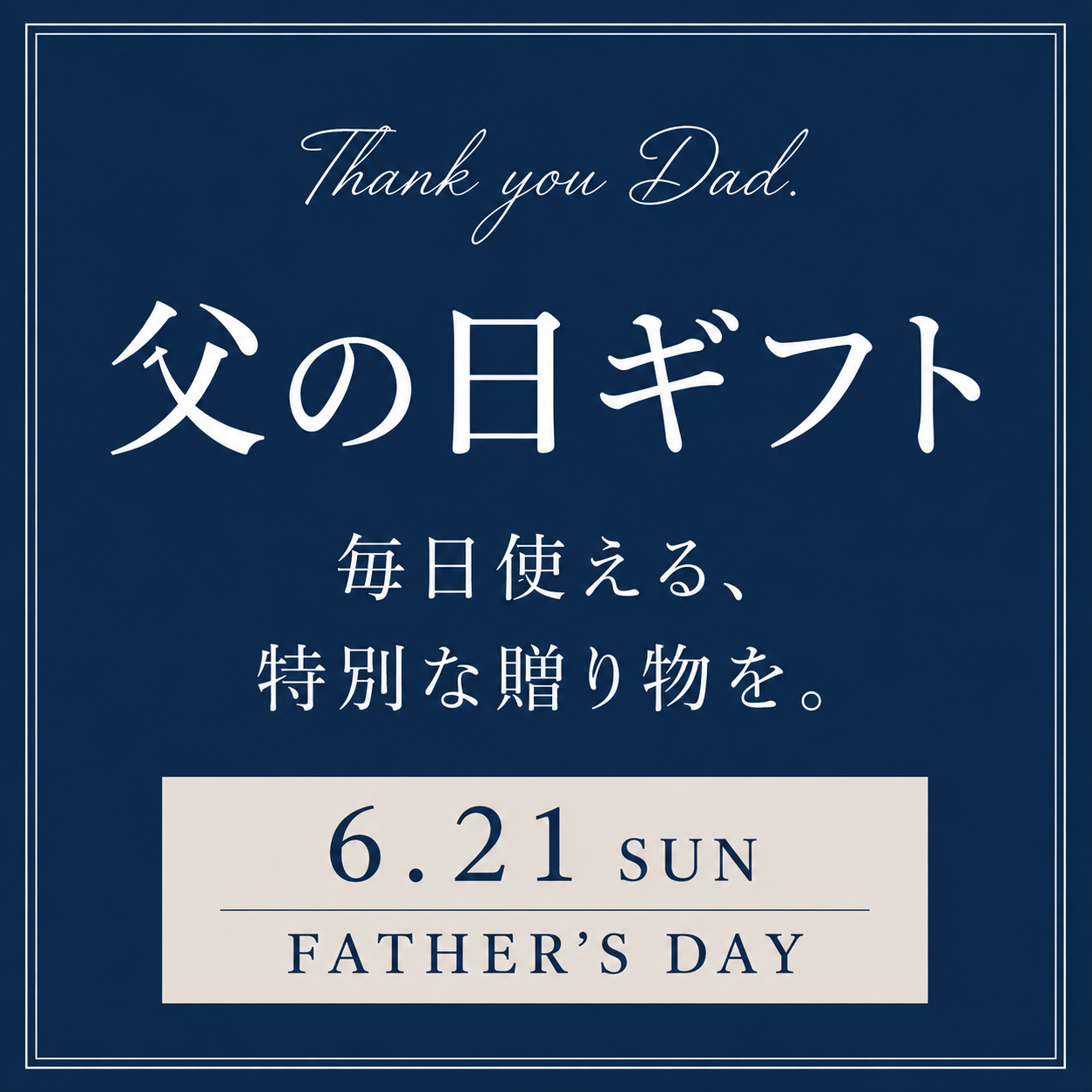 【父の日ギフト、今年は“毎日使える一品”を】ONLY池袋店