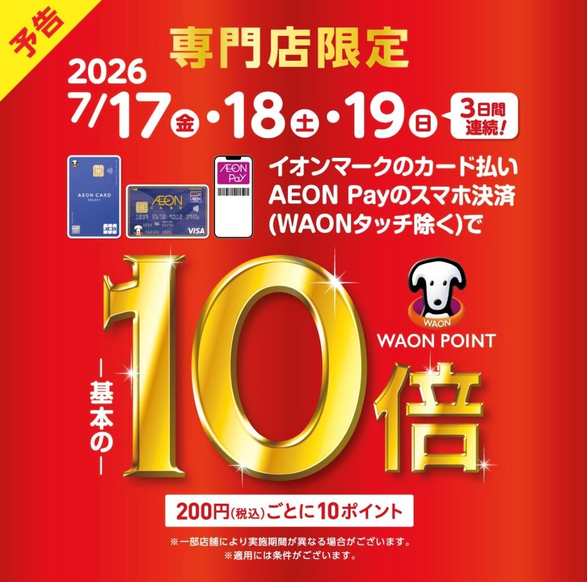 【WAON POINT10倍！！】ONLYイオンモール広島府中店