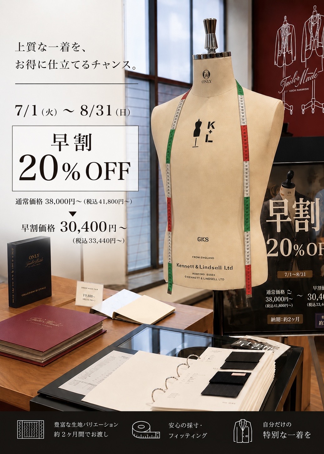 【オーダースーツは今が買い時♫】ONLY岡山店