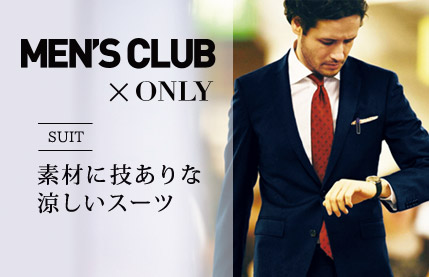 MENSCLUB×ONLY素材に技ありな涼しいスーツ