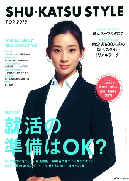 【雑誌・WEB掲載情報】マイナビ SHU-KATSU STYLE for 2018に掲載されました