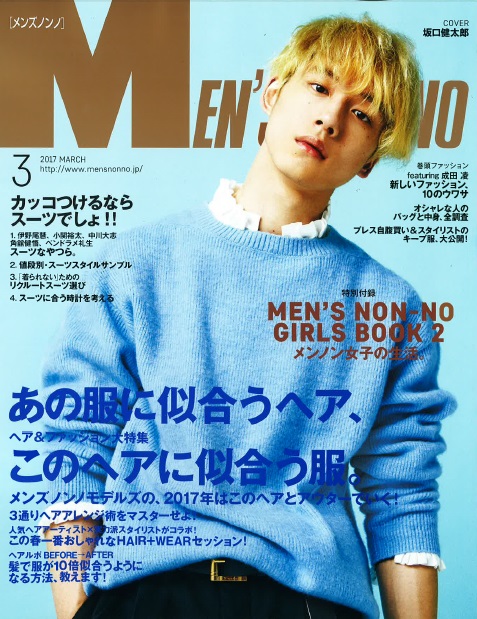 【雑誌掲載情報】MEN’S NONNO 3月号に新作スーツや小物が紹介されました！