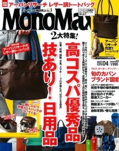 雑誌掲載情報 Monomax4月号に機能派スーツが掲載されました 株式会社オンリー