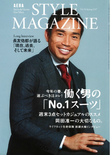 【雑誌掲載情報】AERA STYLE MAGAZINEの働く男のNO.1スーツ（ウォッシャブルスーツ部門）に選ばれました！