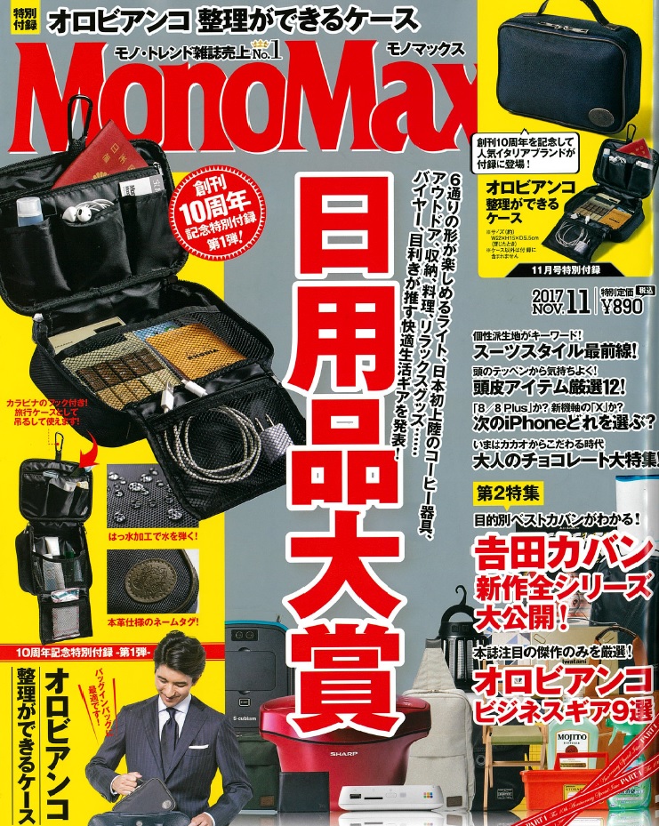 【メディア掲載情報】Monomax 11月号にトラベラープラスパンツスーツが掲載されました。