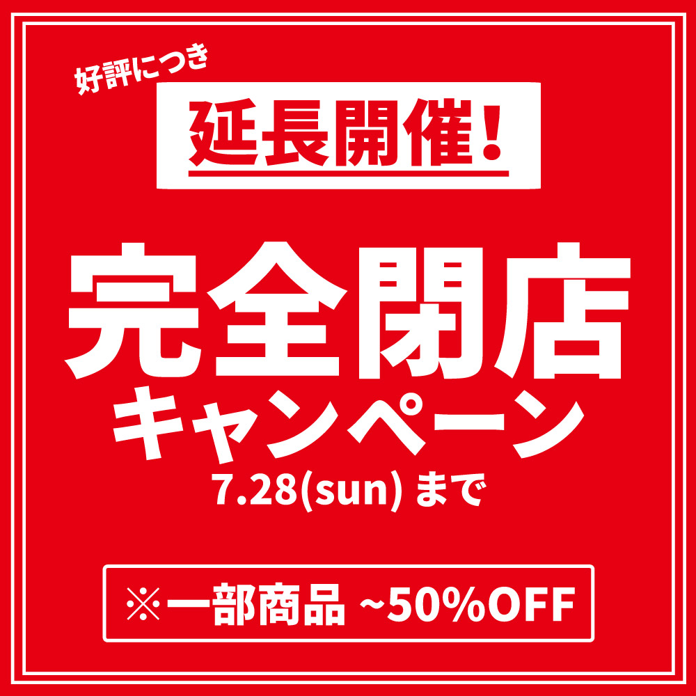 完全閉店キャンペーンのお知らせ -天王寺ミオ店限定- | トピックス