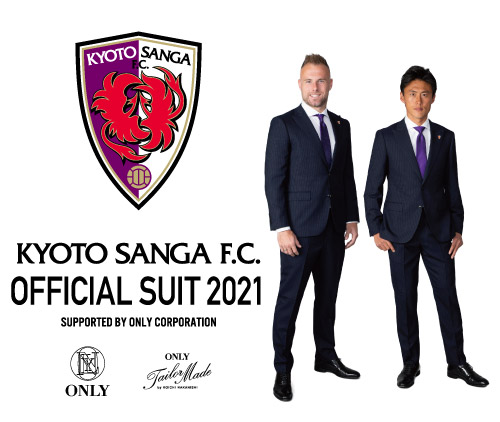 京都サンガf C Only 21年オフィシャルスーツを発売開始 Only京都地区店舗にて限定販売 株式会社オンリー