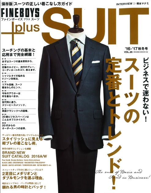 【雑誌掲載情報】ファインボーイズプラススーツ’16-’17秋冬号に新作スーツが紹介されました