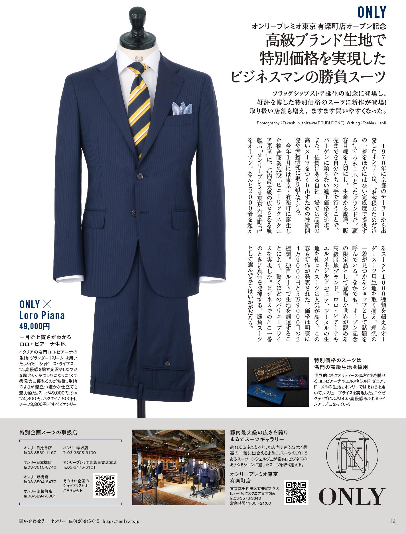 【メディア掲載情報】日経マガジンスタイルに好評を博した特別価格の新作勝負スーツが掲載されました。