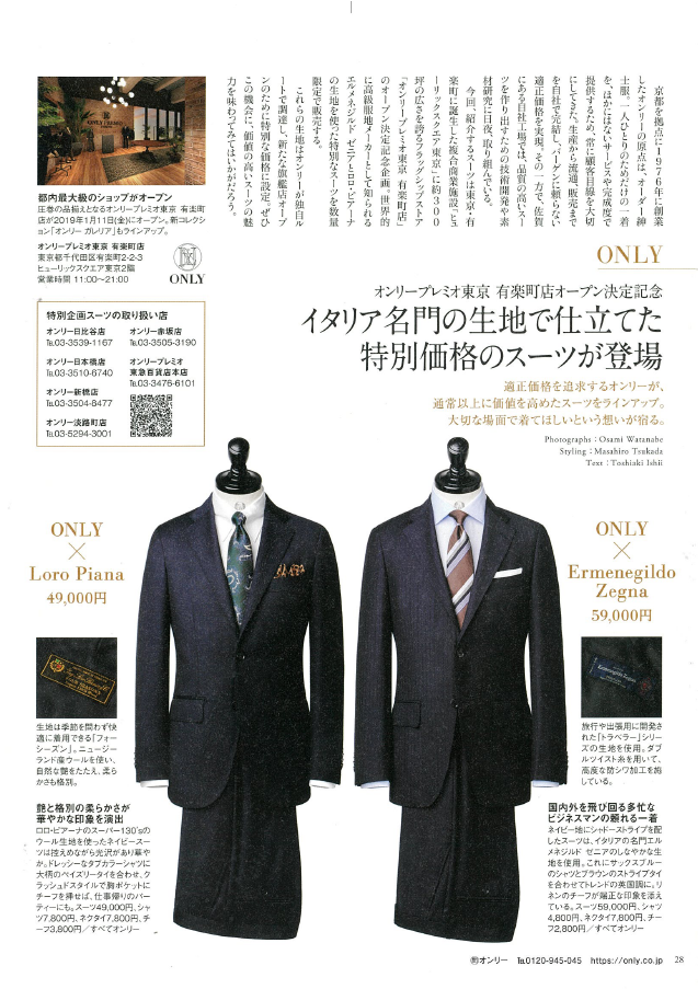 【メディア掲載情報】日経マガジンスタイルにオンリープレミオ東京　有楽町店オープン決定記念特別価格のスーツが掲載されました。