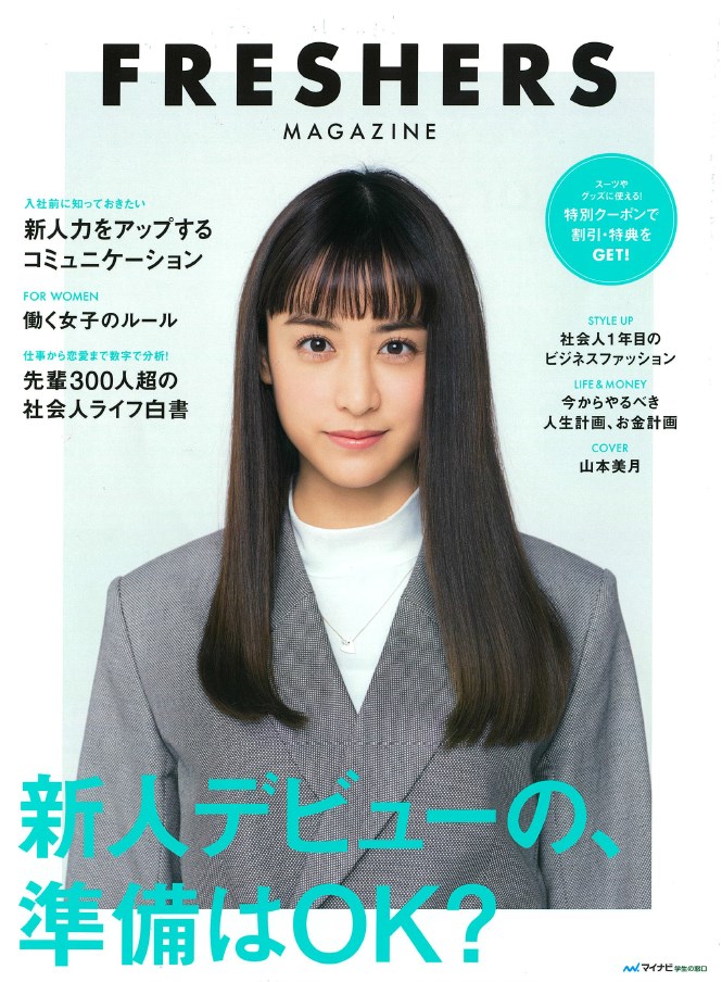 【メディア掲載情報】FRESHERS MAGAZINE2018に、ONLYのウィメンズ新社会人用スーツが掲載されました！