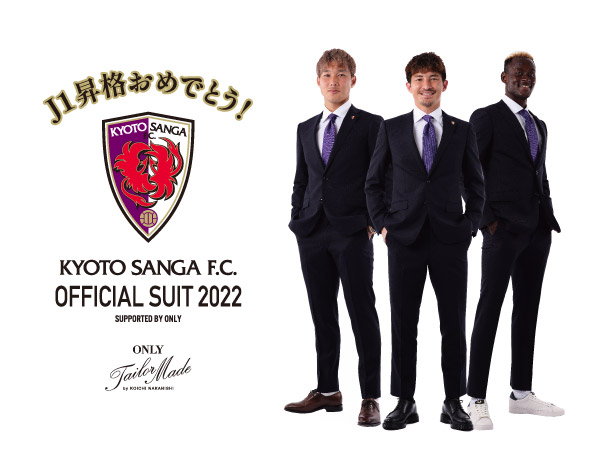 京都サンガF.C.×ONLY 2022年オフィシャルスーツを発売開始＜ONLY京都