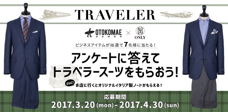 【WEB掲載情報】メンズファッションサイト「男前研究所」とのタイアップ記事を公開しました。