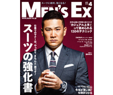 【雑誌掲載情報】MEN’S EX4月号に掲載されました