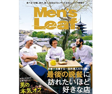 【雑誌掲載情報】MEN’S LEAF vol.3 に掲載されました