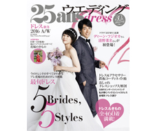 【雑誌掲載情報】25ansウェディング　2016秋冬号に掲載されました