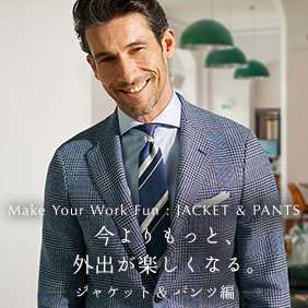 【JACKET&PANTS】 今やビジネススタイルに不可欠なジャケット＆パンツスタイル。