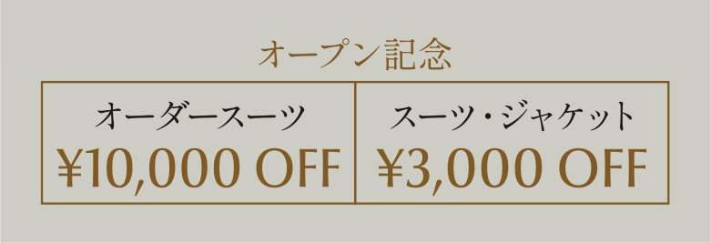 川越店オープンキャンペーン