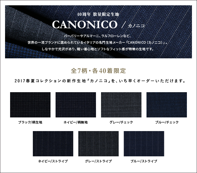 オーダースーツも注文できるECサイト「ONLY ONLINE STORE」がパワーアップ　