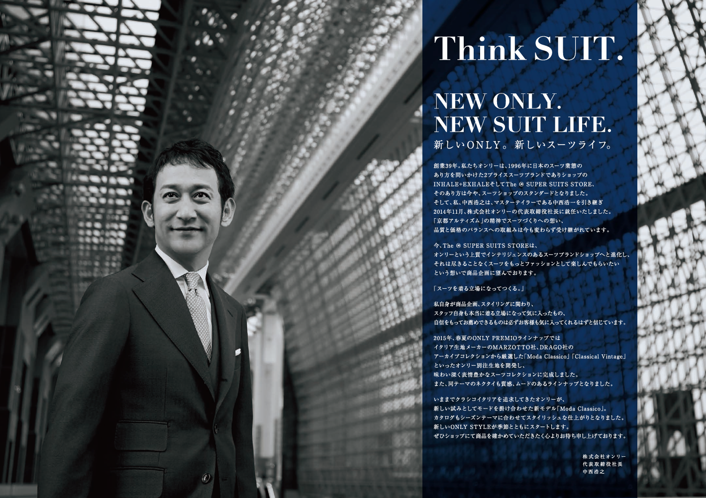 NEW ONLY. NEW SUIT LIFE. 新しいONLY。新しいスーツライフ。