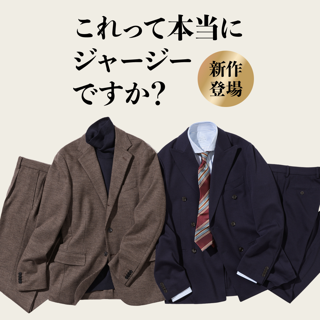 スーツならオンリー｜オーダースーツ・スーツのONLY公式通販