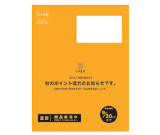 ◆オンリーメンバーズ限定◆秋のポイント還元開催中!