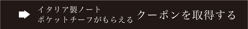 クーポンをダウンロードする