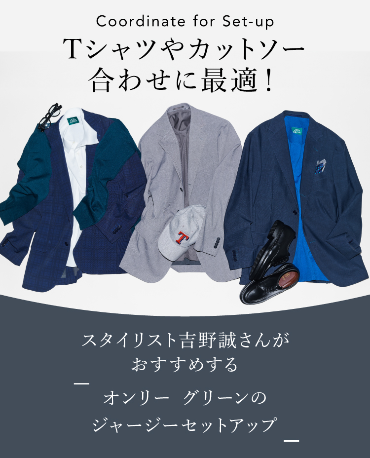 https://only.co.jp/lp/25ssgreen_editor/