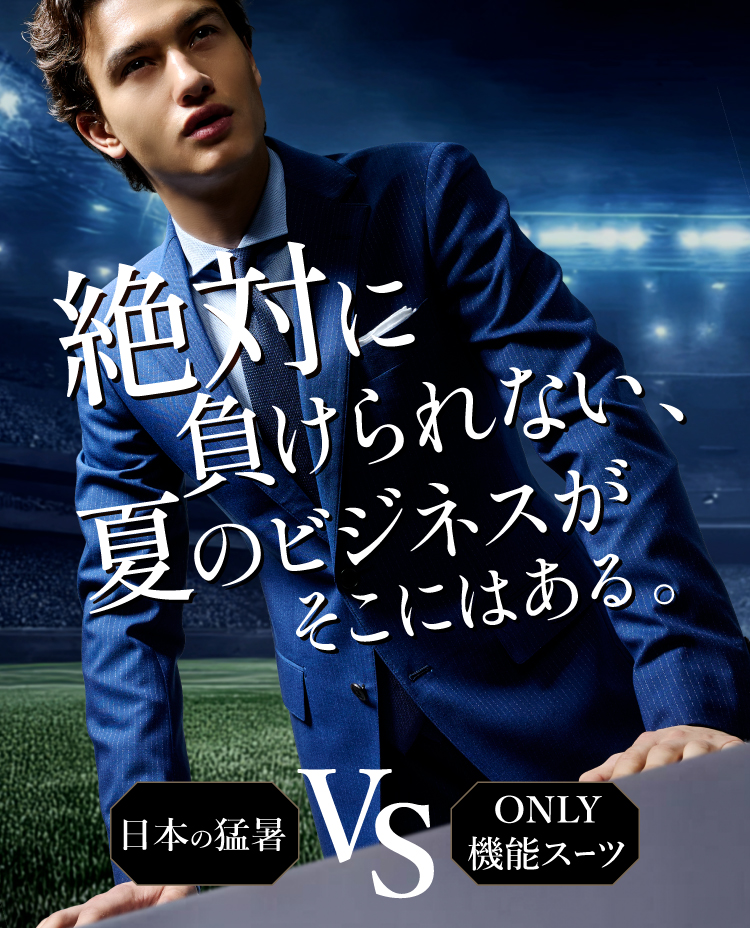 https://only.co.jp/lp/26sssummersuit/