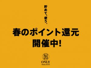 【春のポイント還元キャンペーン✲4/12まで！】ONLYららぽーとEXPOCITY店