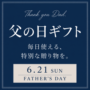 【父の日ギフト、今年は“毎日使える一品”を】ONLY池袋店