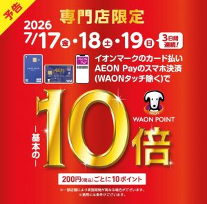 【WAON POINT10倍！！】ONLYイオンモール広島府中店