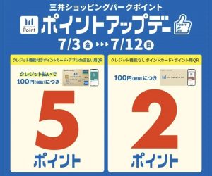 【三井ショッピングパークポイント ポイントアップデー開催のお知らせ】ONLYららぽーとEXPOCITY店