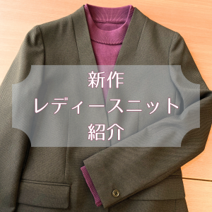【新作レディースニットのご紹介✨】ONLYコレットマーレ店