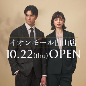 【白山店】10月22日 イオンモール白山店がオープンします！ | ONLYイオンモール白山店